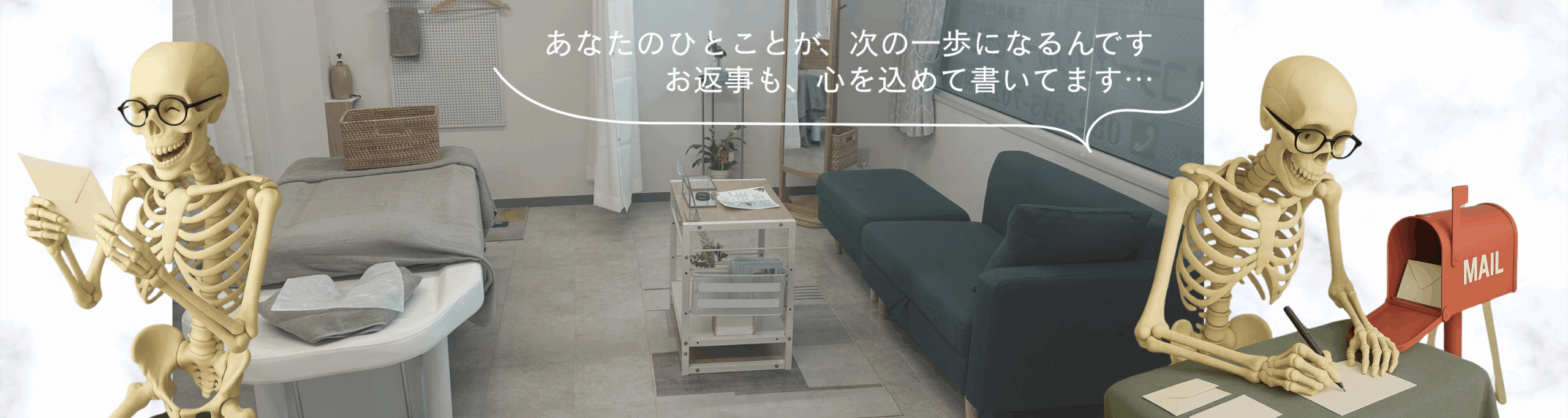 骨格紳士リルークが感想の手紙を読んで返信を書く様子と、施術ルームの写真を組み合わせたバナー画像。