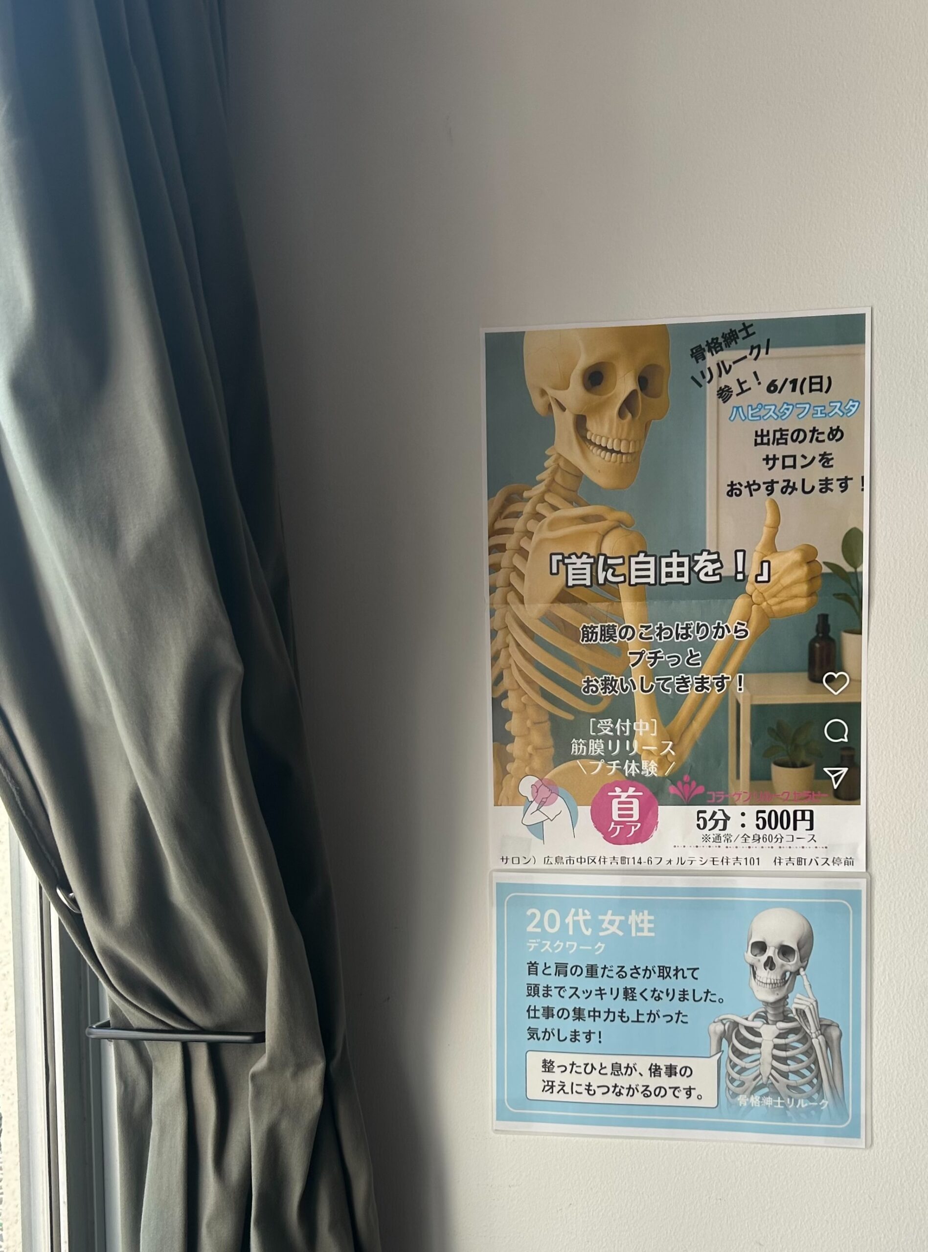 首に自由をのポスター