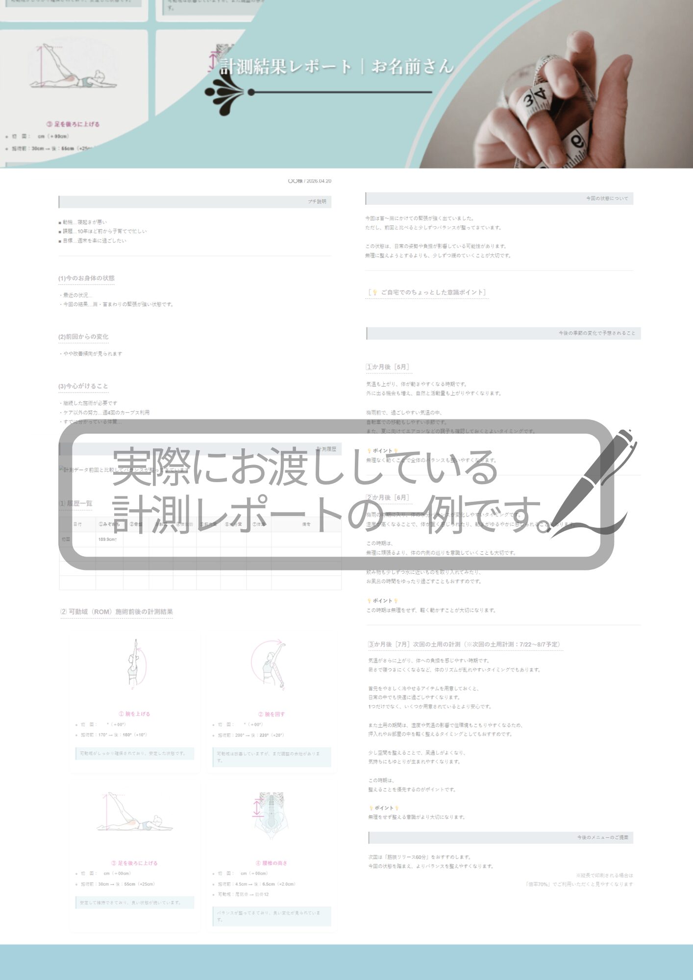 計測レポート見本