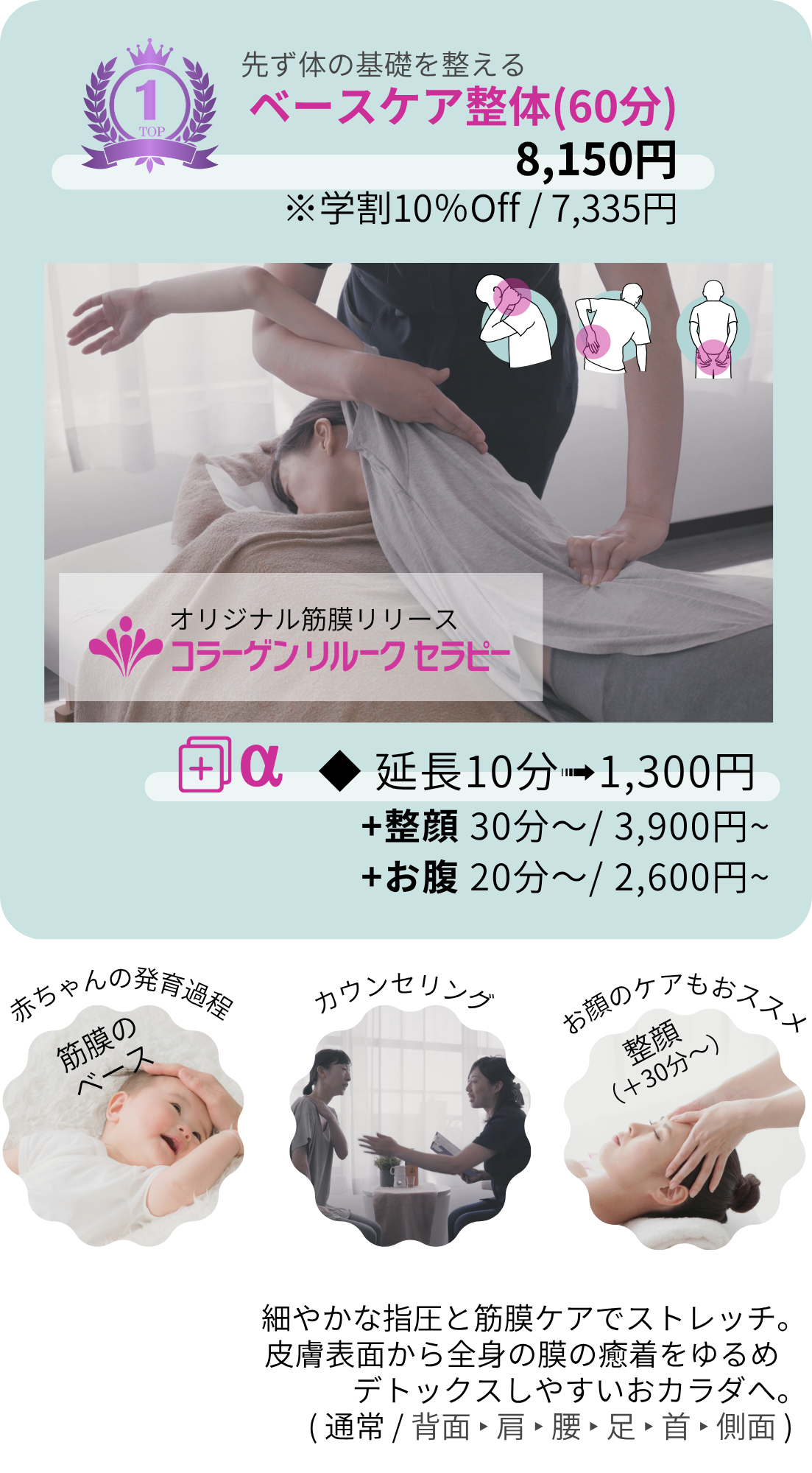 ベースケア整体60分の料金と施術内容