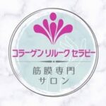 筋膜専門サロン コラーゲンリルークセラピー｜広島市中区